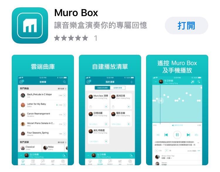 スマートオルゴールMuro Boxのアプリ。