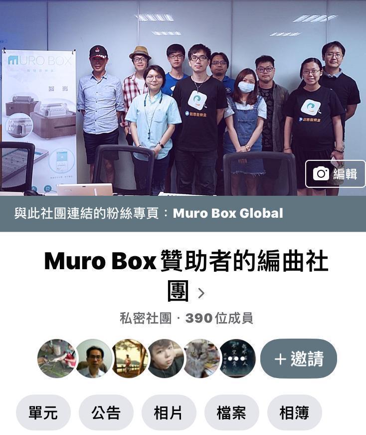 智慧音樂盒Muro Box贊助者的編曲社團