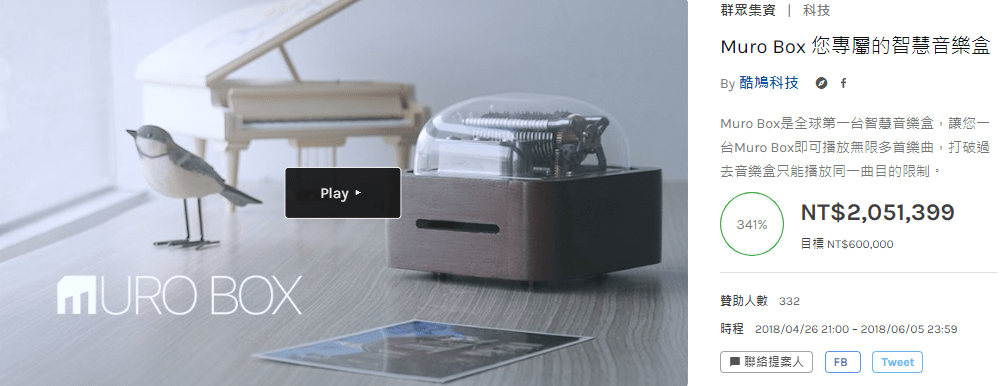 Muro Box - App-Controlled Music Box (Its first crowdfunding campaign record on Zec-Zec platform in Taiwan, 2018)