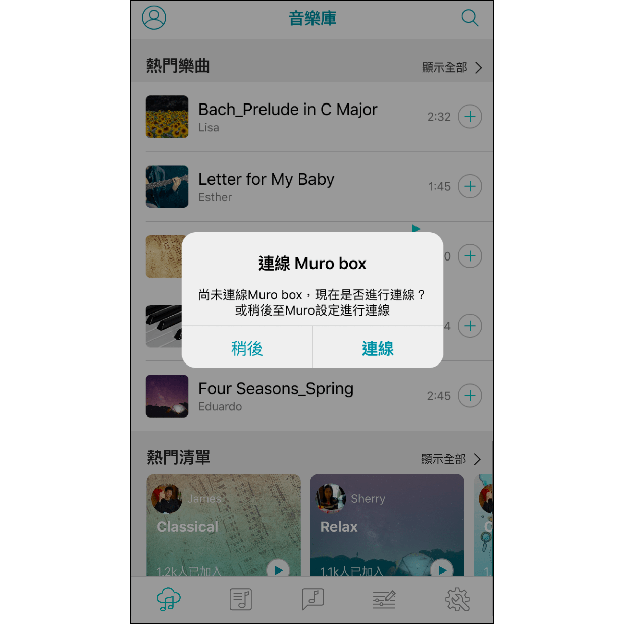 5. Muro Box 連線視窗進入 app 後會跳出連線視窗，如欲連線請按照畫面指示操作。（如不需連線則選擇稍後)。
