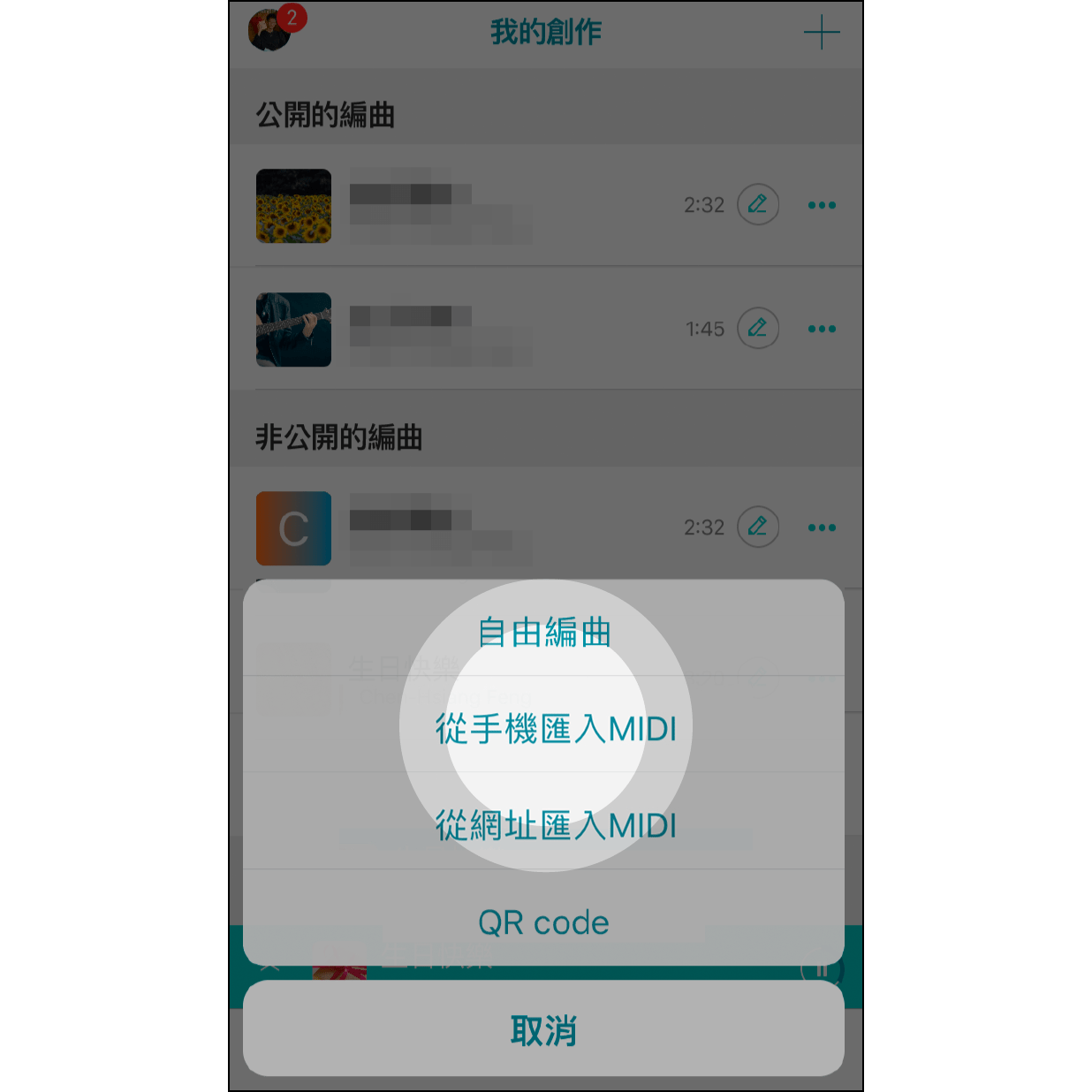 5. 從手機匯入 MIDI選擇「從手機匯入MIDI」。