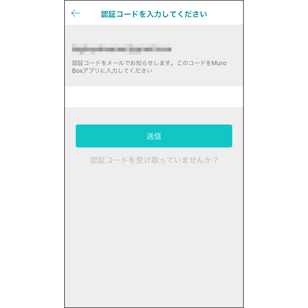 3. 認証コードの確認登録したメールアドレスに届いた認証コードをアプリ画面で入力し、「送信」をクリックする。