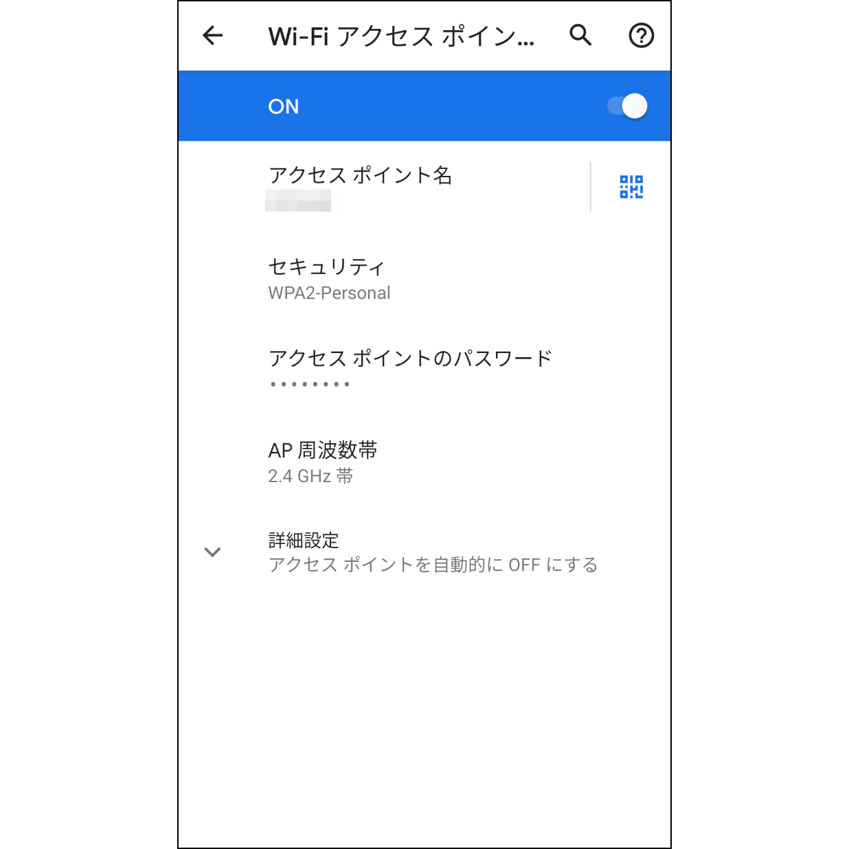 9. 「インターネット共有」をオンにする設定画面から 「インターネット共有」をオンにします。