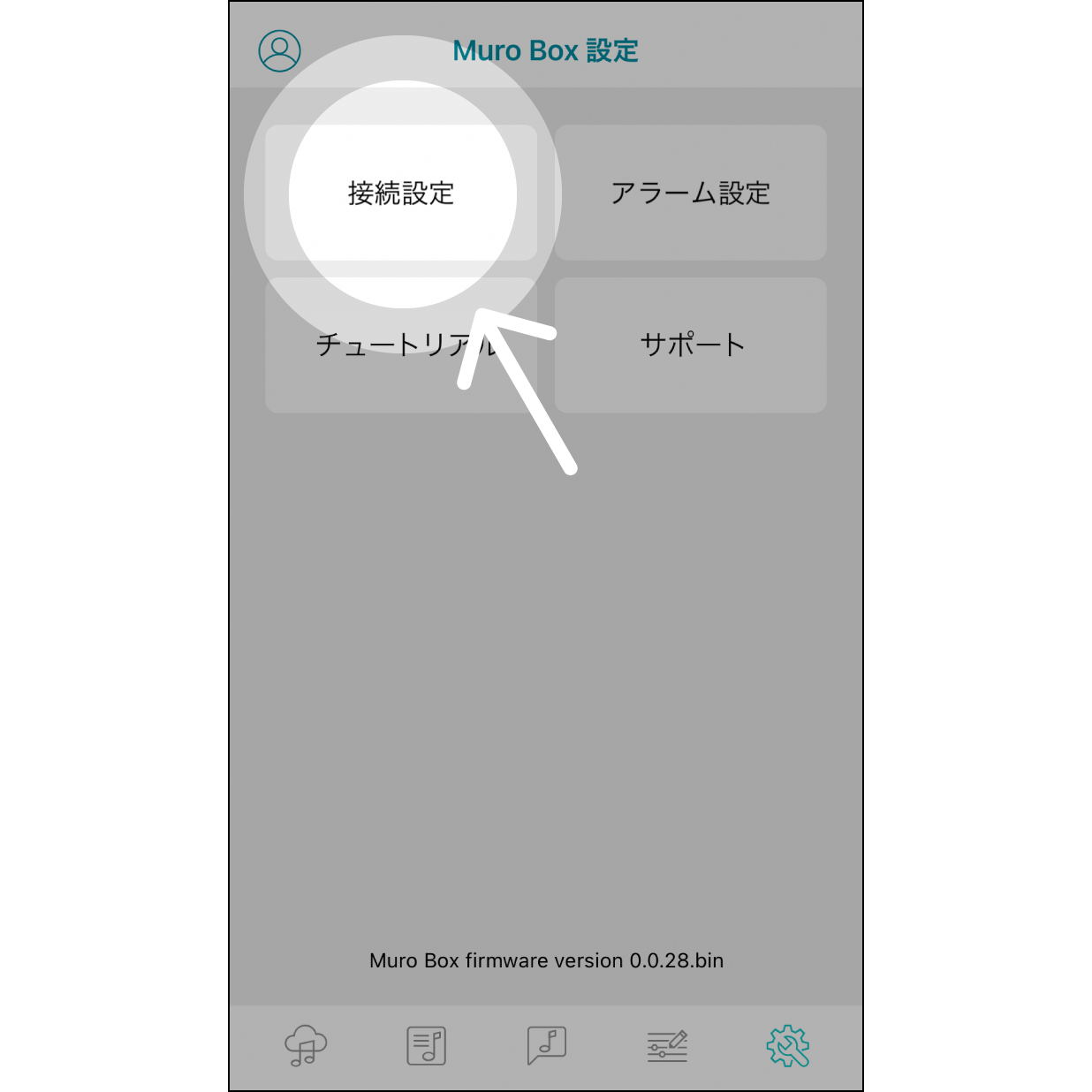 2. 接続設定「接続設定」をクリックして設定を行う。