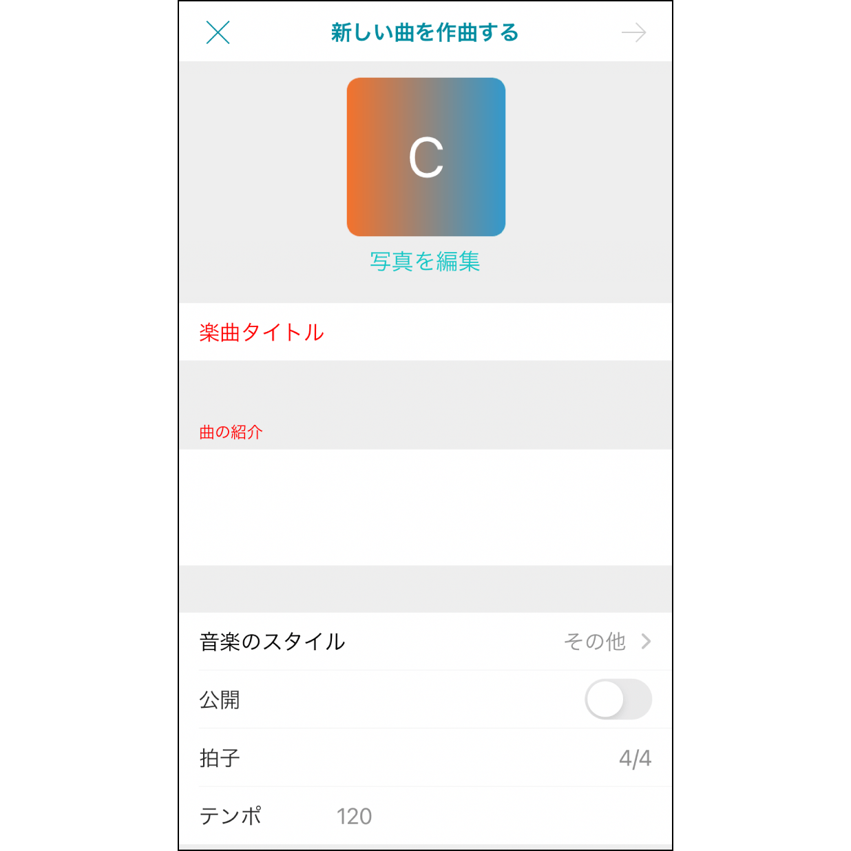 曲の情報を編集カバー画像の編集、曲に関連する情報の入力ができます。曲はデフォルトで「プライベートモード」で保存されますので、共有したい場合は「公開」に切り替えを行ってください。