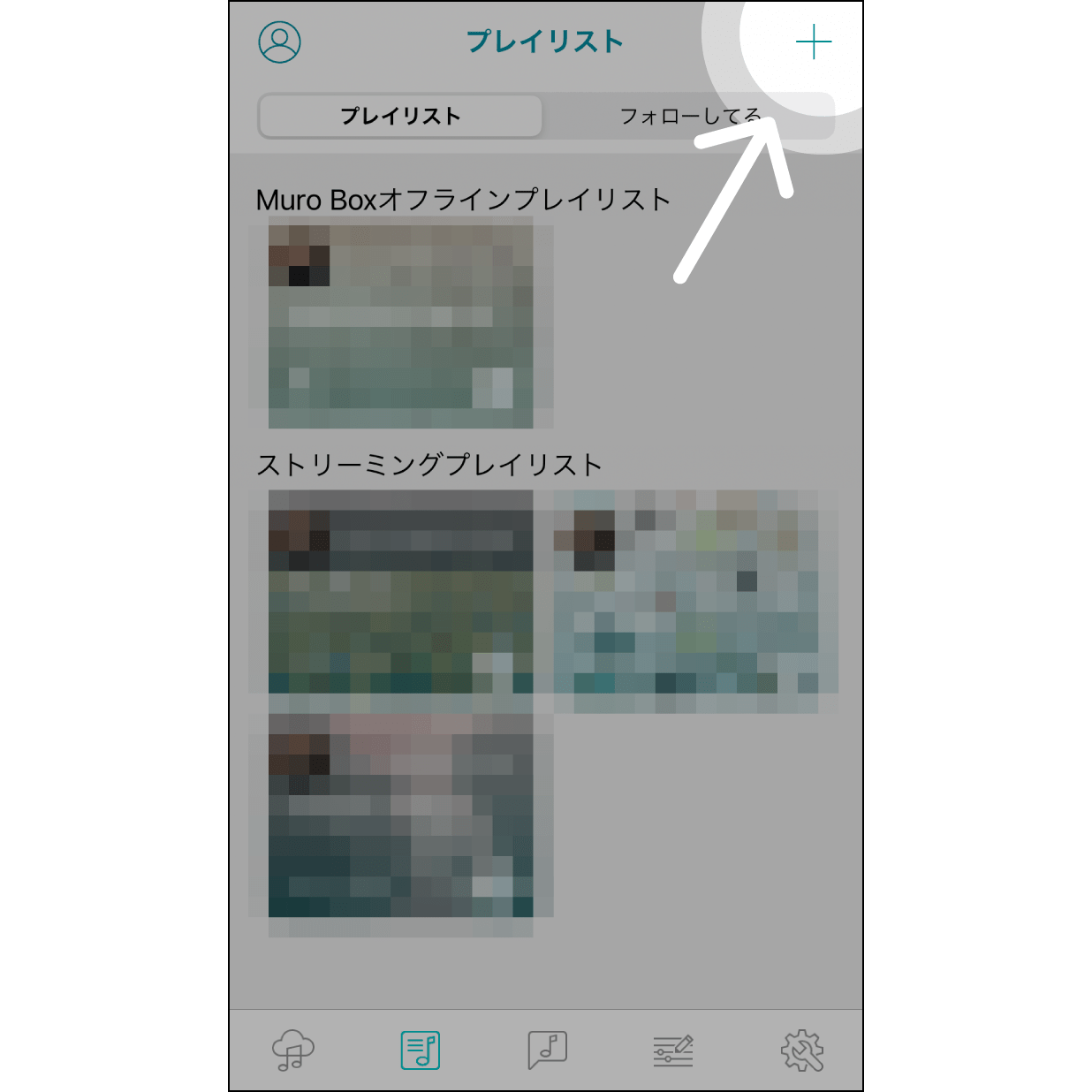 1. プレイリストの作成「プレイリスト」画面右上にある「＋」をクリックします。