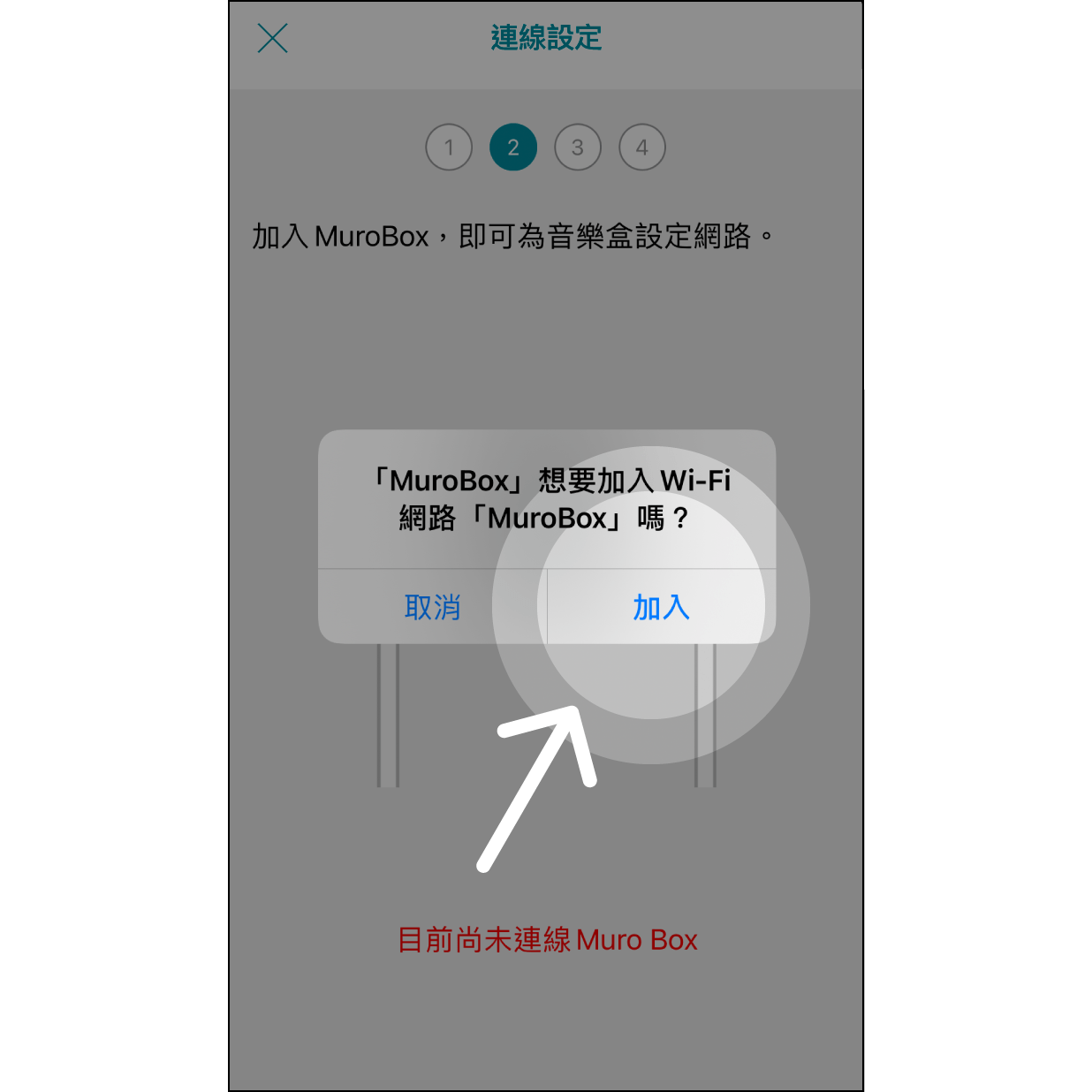 5. 允許連接裝置，按「好」以允許app連接裝置。