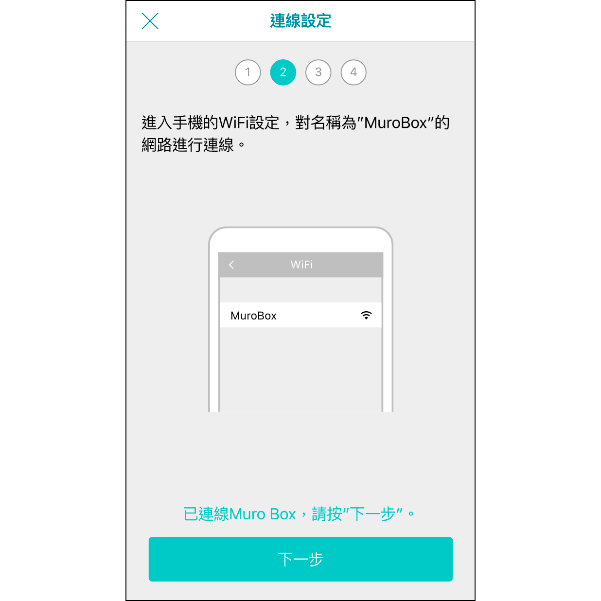 6. 成功連線Muro Box。等待連線成功後下方會顯示「已連線Muro Box」，接著按「下一步」按鈕