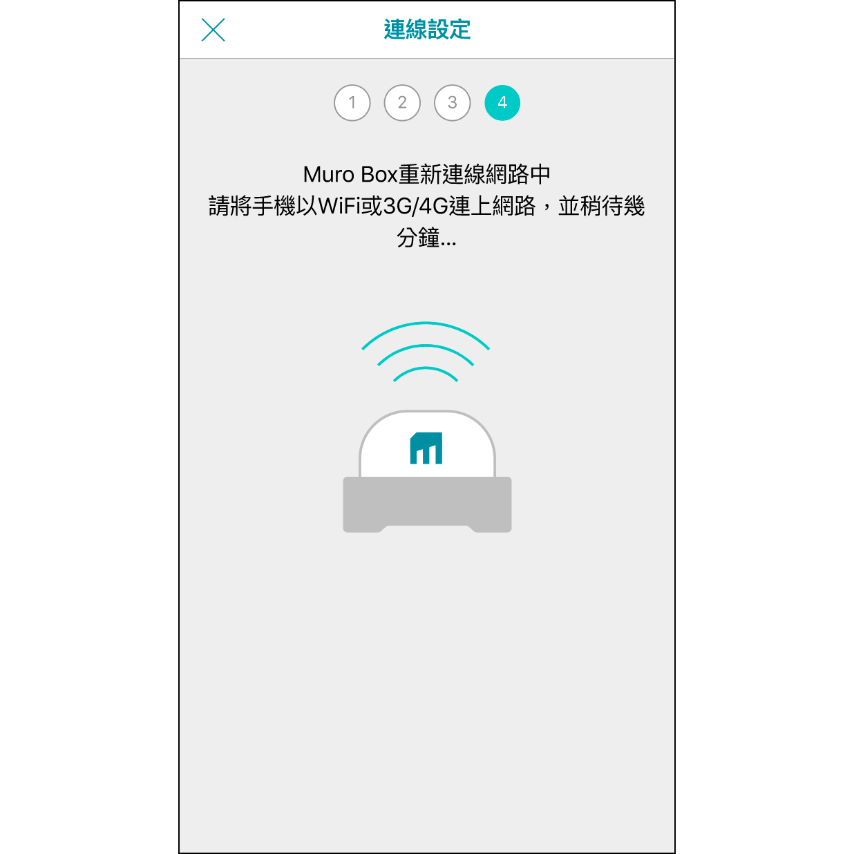 9. Muro Box連線網路。稍待約30秒左右，等待Muro Box連線網路。