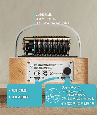 スマートオルゴールMuro Box-N20標準版 | オルゴールであなたの大切な 