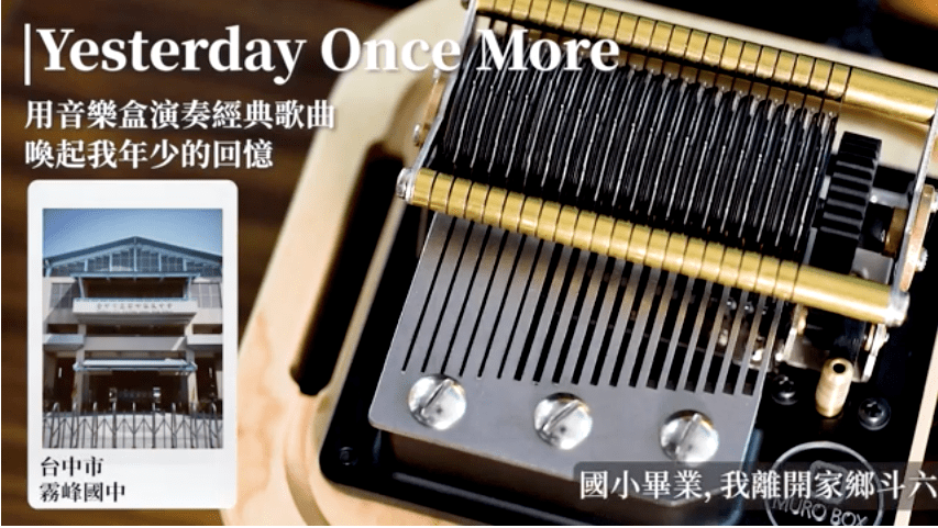  木匠兄妹-Yesterday Once More昨日重現