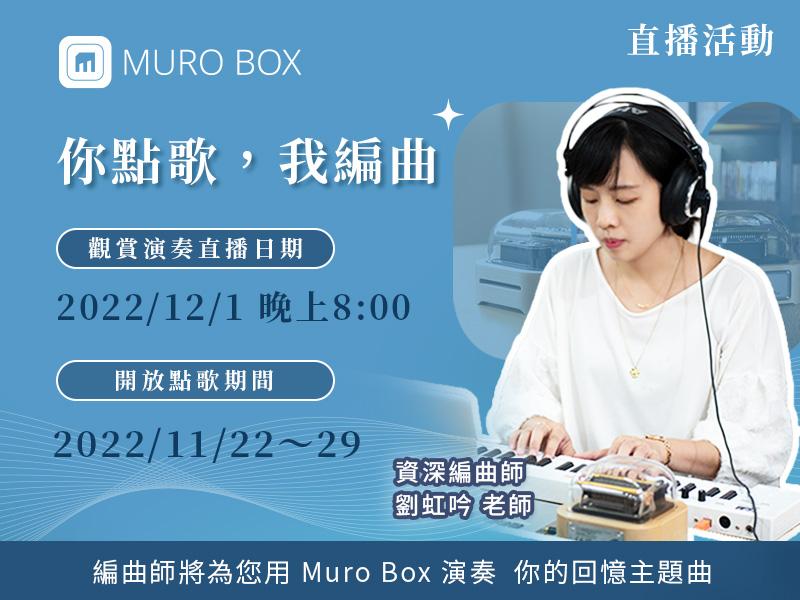The Muro Box team has managed several live-stream events featuring sharing the customers’ personal stories associated with the melodies they requested. I decided to follow their event style to do a different Facebook/IG live event.