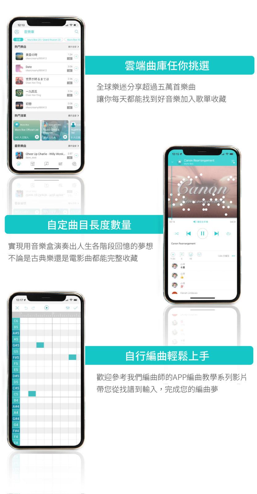 不限Muro Box機種，皆可享有自行編曲、雲端曲庫功能。編曲過程輕鬆好上手，且不限曲目長度與數量，更提供官方編曲老師的APP編曲教學系列影片，完成你的編曲夢；對編曲沒興趣也沒關係，Muro Box App支援MBM歌曲匯入，曲目多達五萬首，不用再害怕聽膩音樂盒的樂曲！