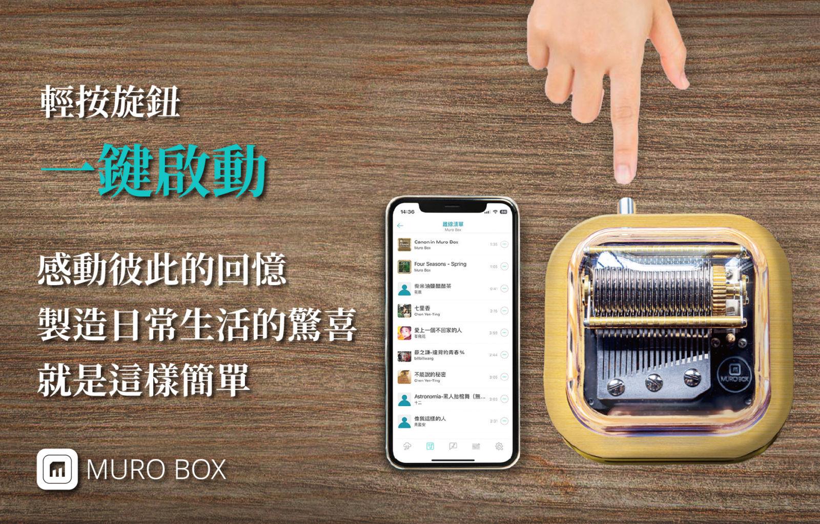 只要與Muro Box配對過的手機，不限人數皆可共用離線歌單，將曲目加入配對的Muro Box 離線歌單，完成後即可透過旋鈕一鍵啟動你的Muro Box，播放離線歌單的音樂！