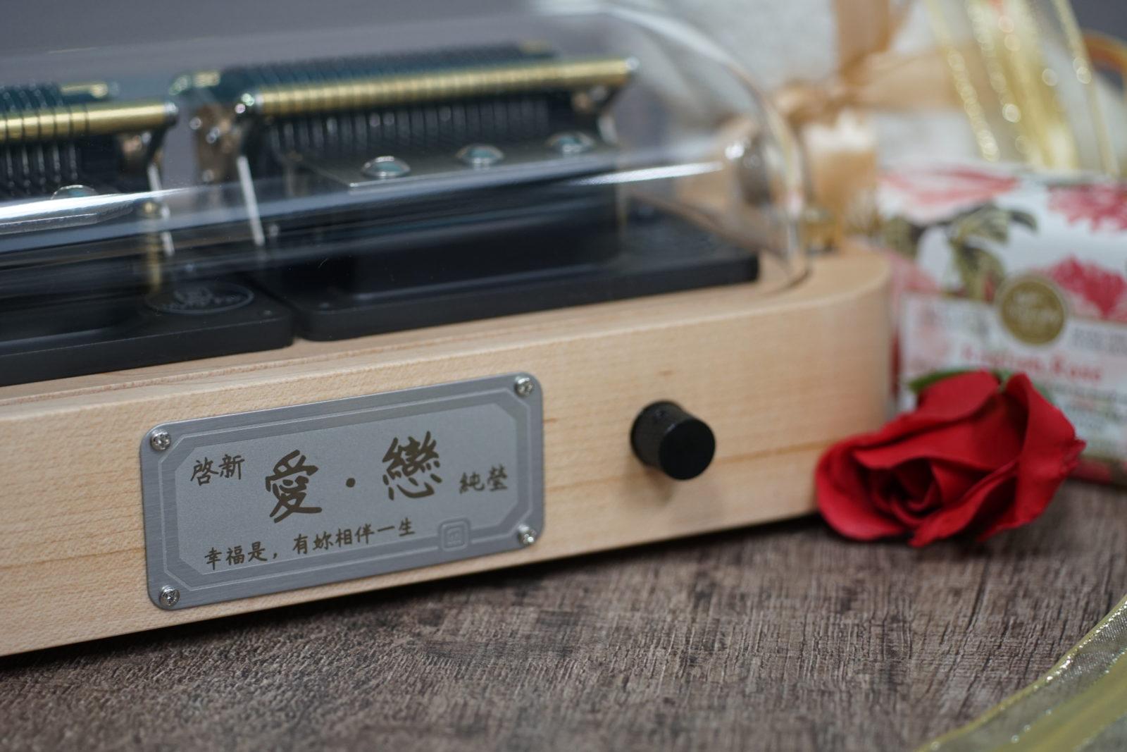 Muro Box-N40 標準版音樂盒的金屬銘板客製化雷雕成果