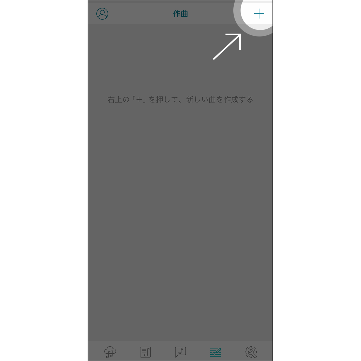 曲をつくる 「作曲」で「＋」をクリックします。