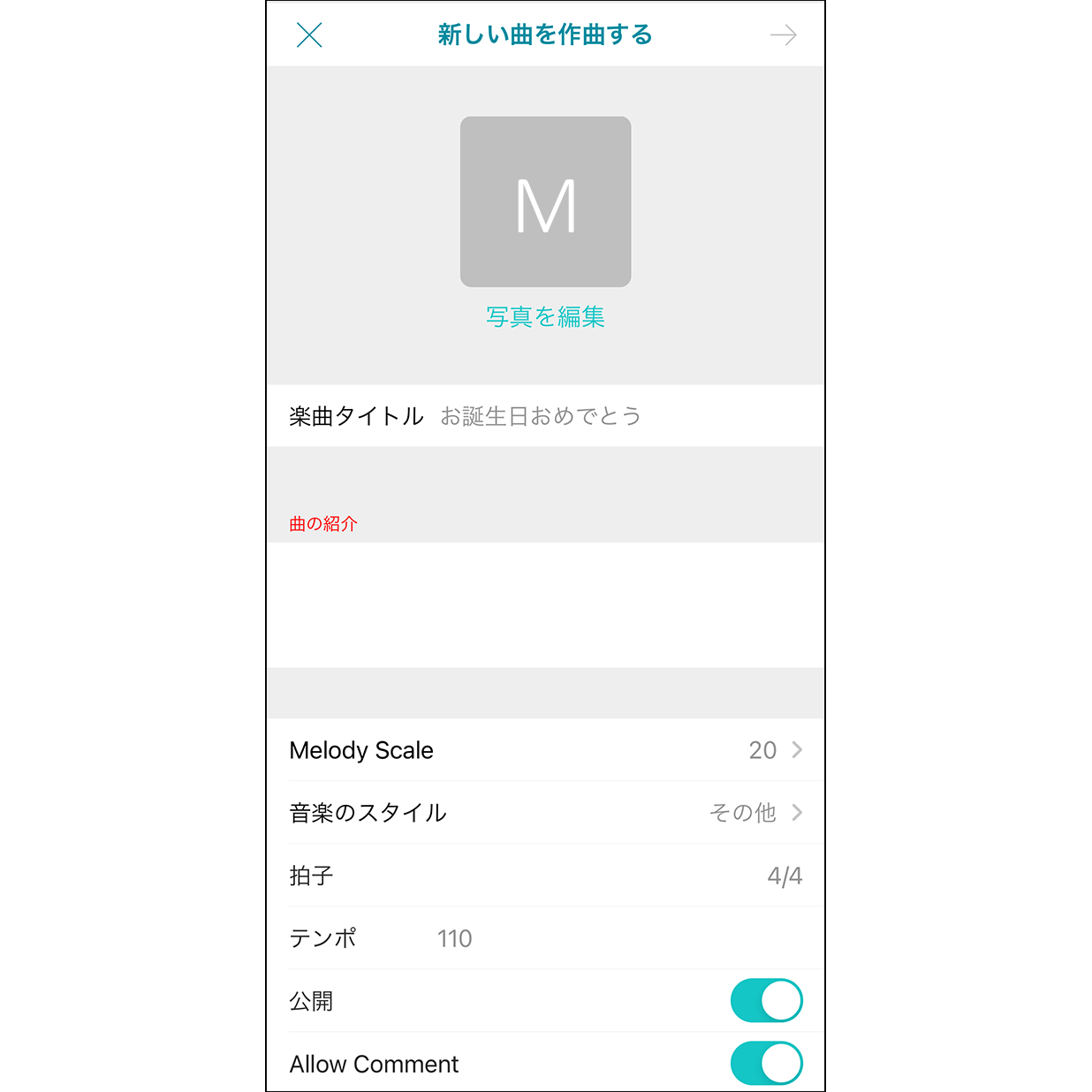 曲の情報を編集 カバー画像の編集、曲に関連する情報の入力ができます。曲はデフォルトで「プライベートモード」で保存されますので、共有したい場合は「公開」に切り替えを行ってください。