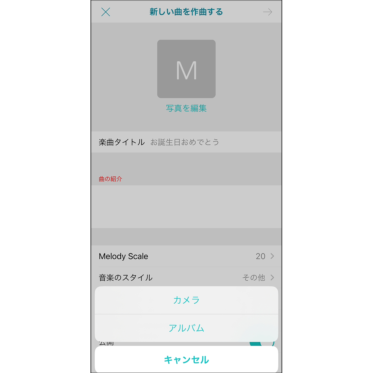 写真を選択 「カメラ」をタップして撮影するか、「写真を選択」をタップして携帯の写真を選択します。