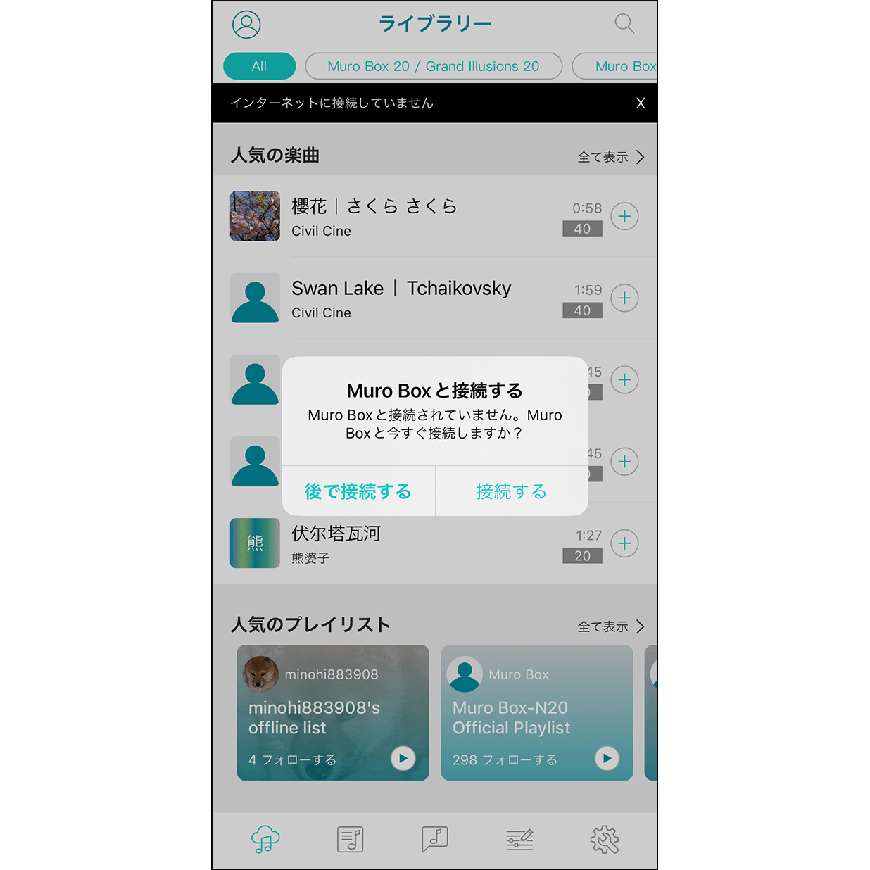 5.Muro Boxにアプリを接続   アプリへのログイン後、ポップアップウィンドウに表示される手順に従って接続します。後で接続される方は「後で接続」をクリックします。