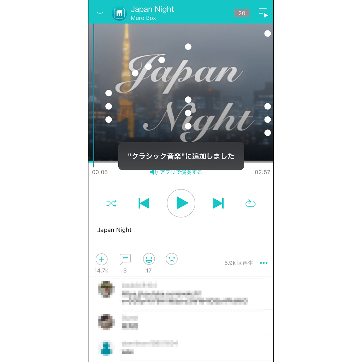 6.プレイリストに曲が追加されました  プレイリストに曲が追加されると、通知が表示されます。