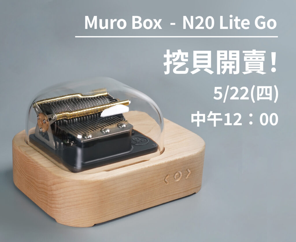 智慧音樂盒 N20 Lite Go 將在挖貝平台開放預購。