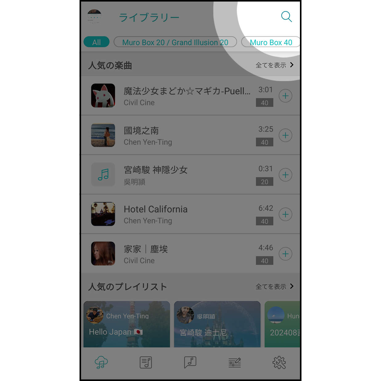曲を検索して演奏 「検索」からお好きな曲を探し、演奏します。