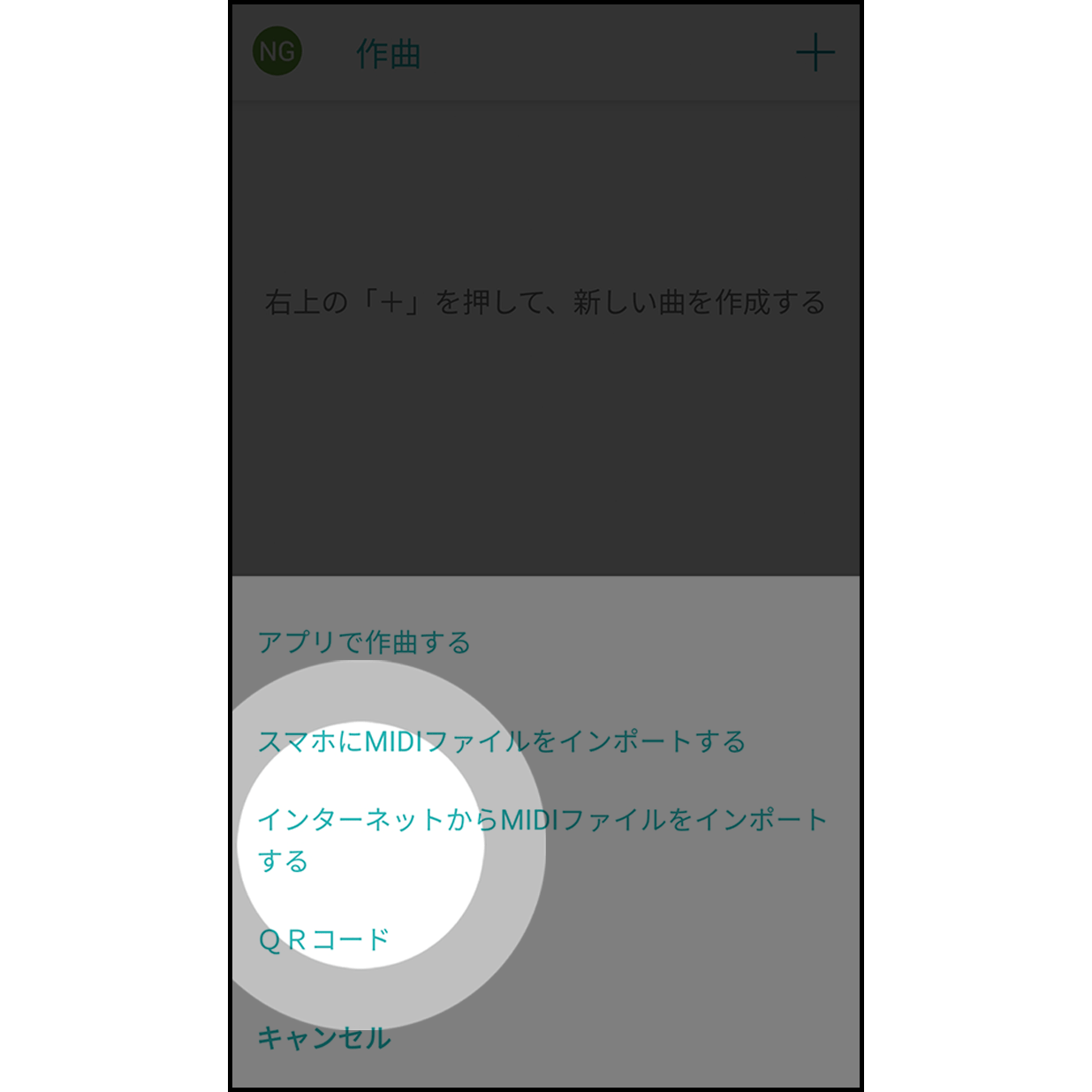 10. インターネットからMIDIファイルをインポート
 
「インターネットからMIDIファイルをインポートする」を選択します。