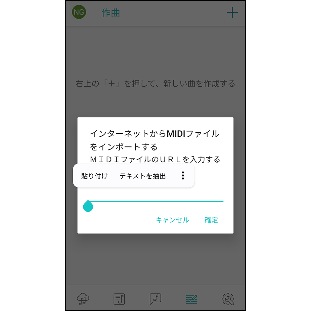 11. リンクの貼り付け
 
URL入力用スペースを3秒間長押しし、 「貼り付け」、「確認」の順でクリックします。