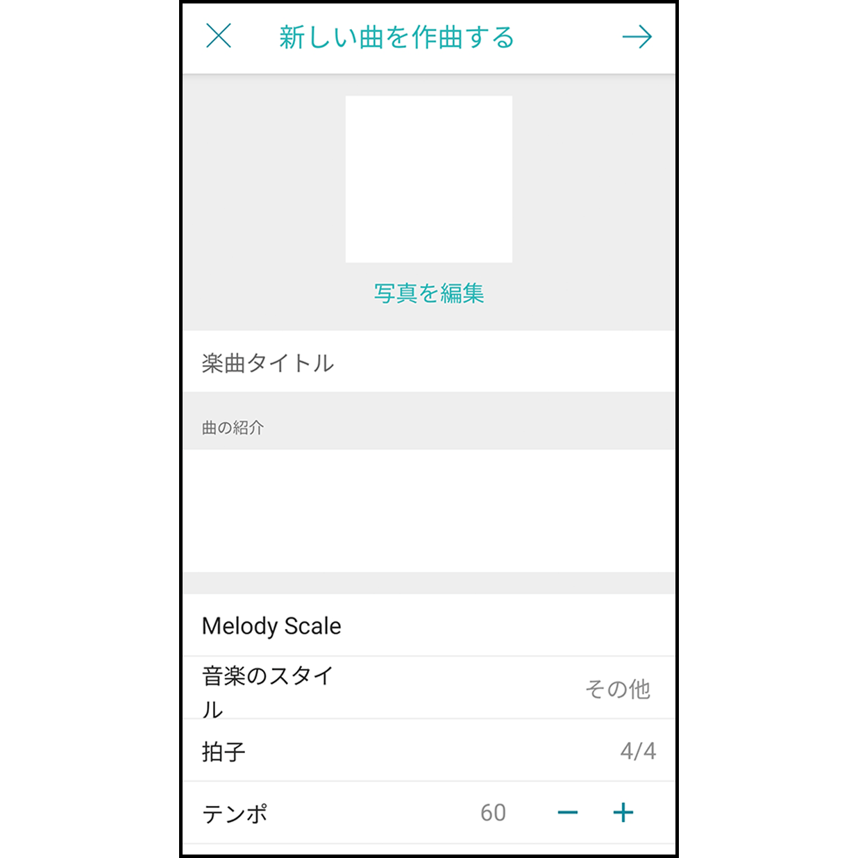 12. 曲情報を編集
 
曲に関する情報編集、および、ライブラリでの共有設定を行います（デフォルト設定は「非公開」となっています）。