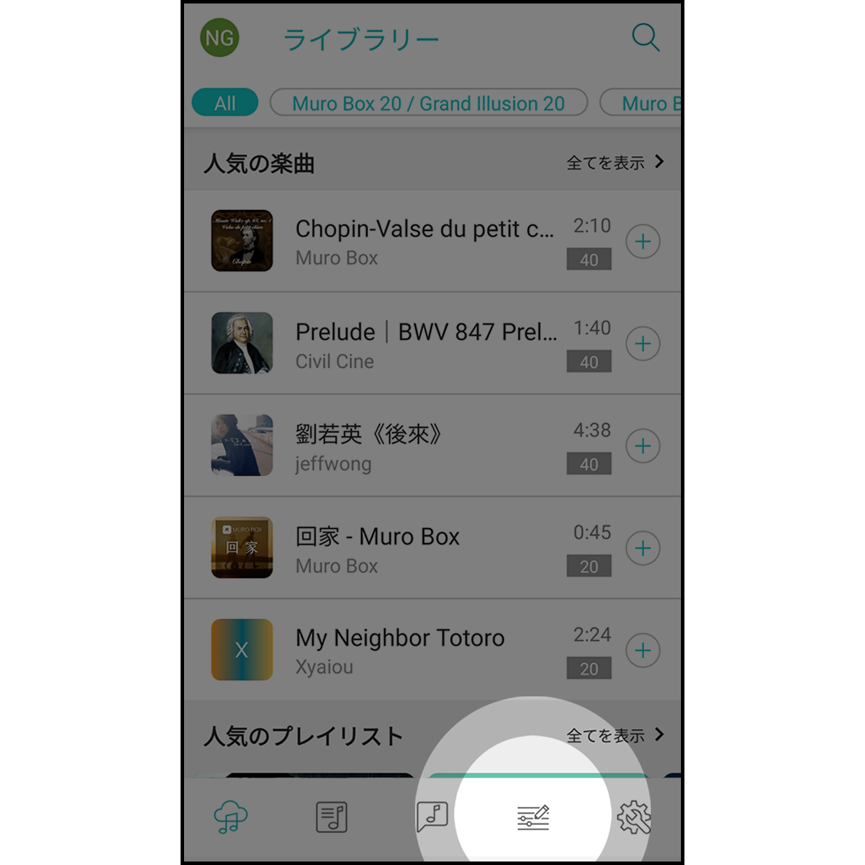 8. 「作曲」をタップ
 
Muro Boxアプリに戻り、「作曲」をタップします。