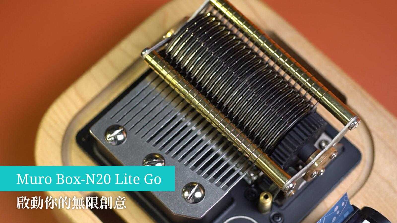 Read more about the article N20 Lite Go| 你沒想過的智慧音樂盒創新玩法，一次秀給你看！