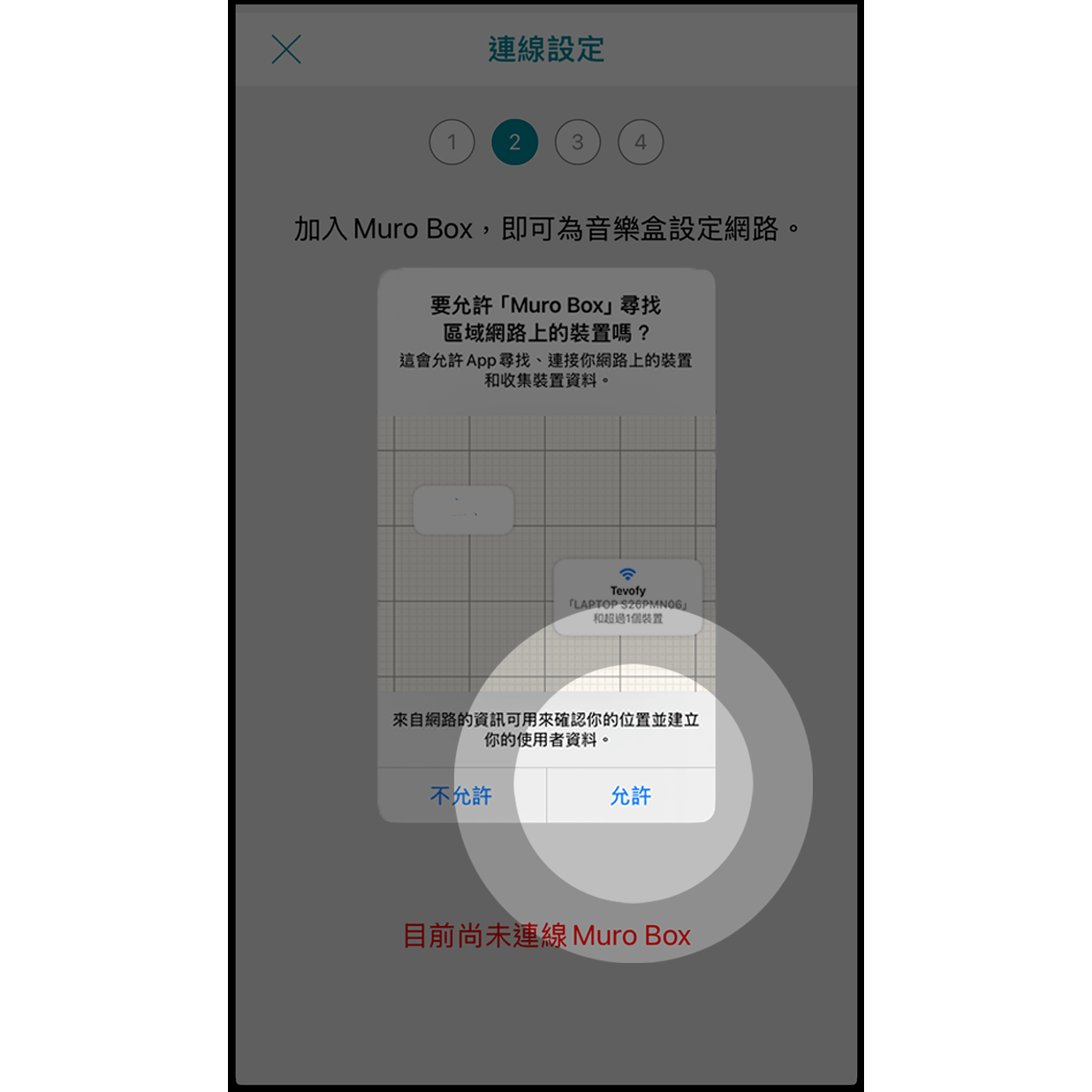5b. 允許連接裝置 按「好」以允許app連接裝置。