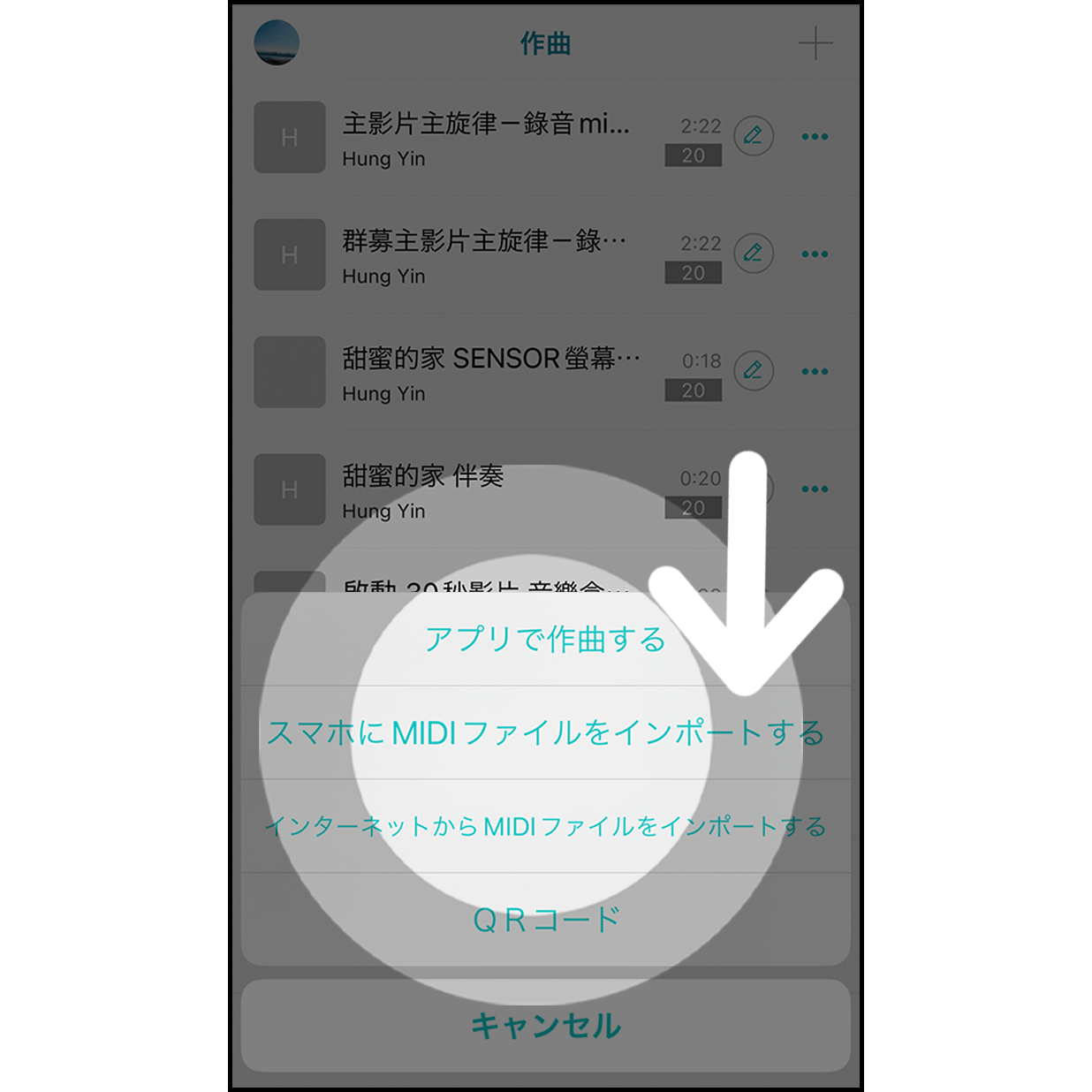 5. iPhoneへMIDIファイルをインポート

「スマホにMIDIファイルをインポートする」を選択します。