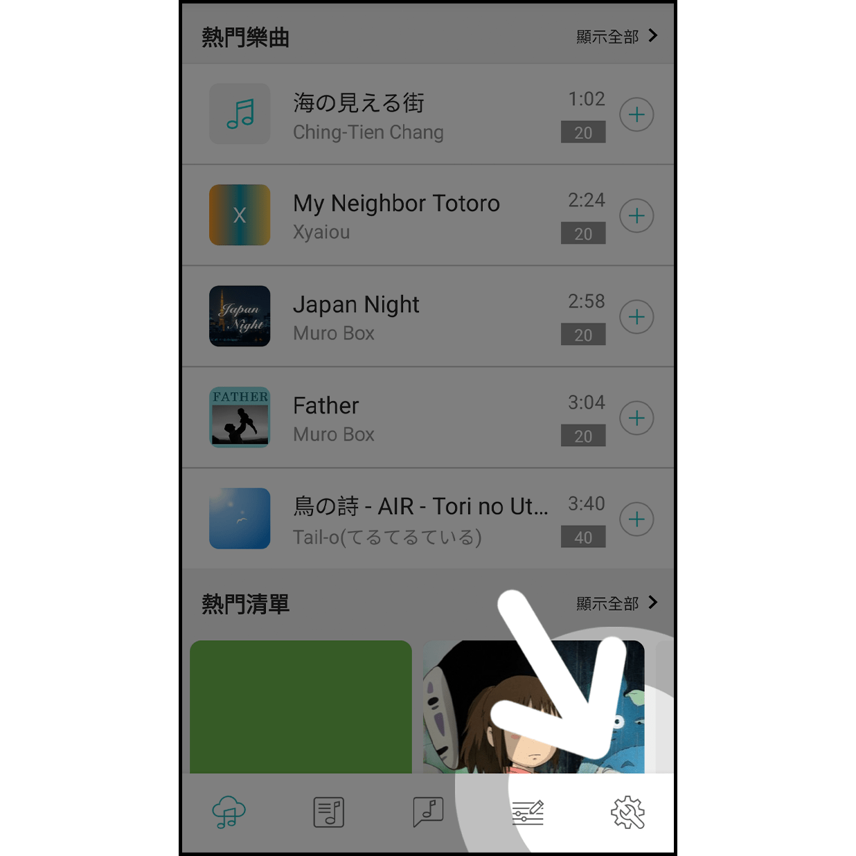 1. 進入Ｍuro Box 設定 點擊右下角圖示進入Muro Box設定頁面