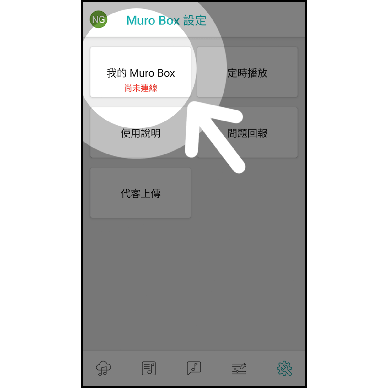 2. 點擊我的 Muro Box   點擊「我的 Muro Box」進入