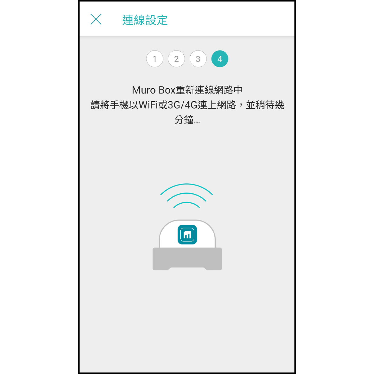 9. Muro Box連線網路 稍待約30秒左右，等待Muro Box連線網路