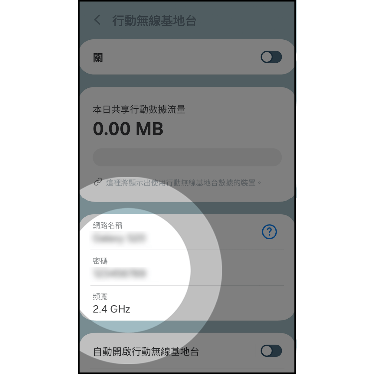1. 設定手機熱點 先設定好 Android 熱點的名稱及密碼，設定後關閉熱點。(如何設定 Android 熱點)