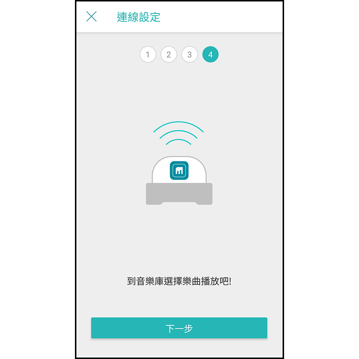 12. 連線完成 成功連線手機熱點後，Muro Box 會播放一小段音樂，app 畫面會顯示成功連上網路。點擊下面「前往音樂庫」便可以尋找喜歡的樂曲播放了