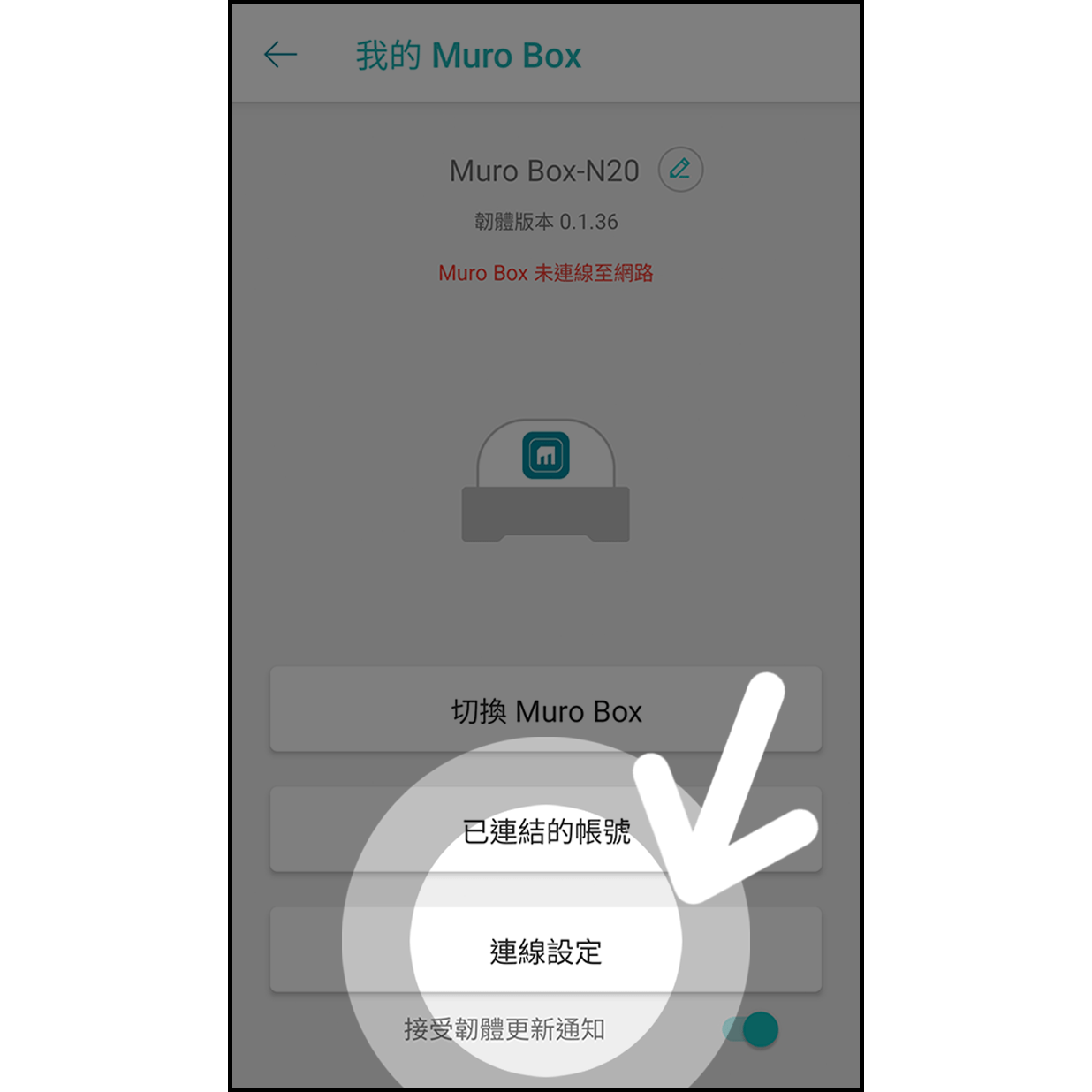 4. 進入連線設定 點擊「連線設定」進入
