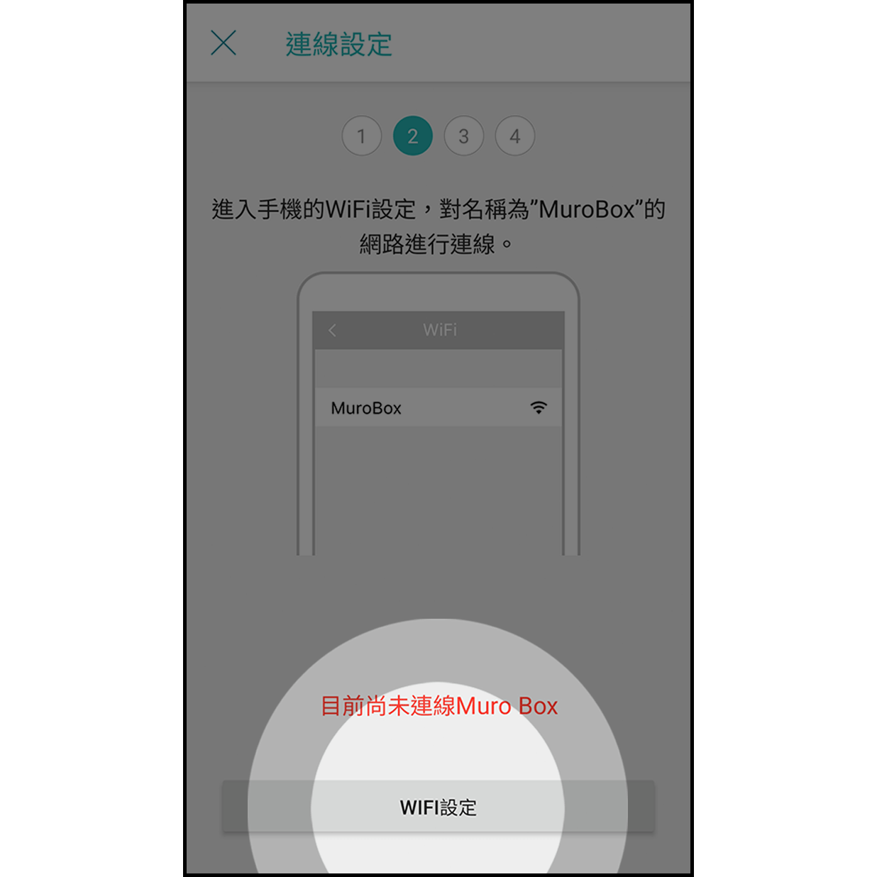 6a. 以Wi-Fi連線Muro Box 當韌體版本小於0.1.34時，點擊「Wi-Fi設定」按鈕