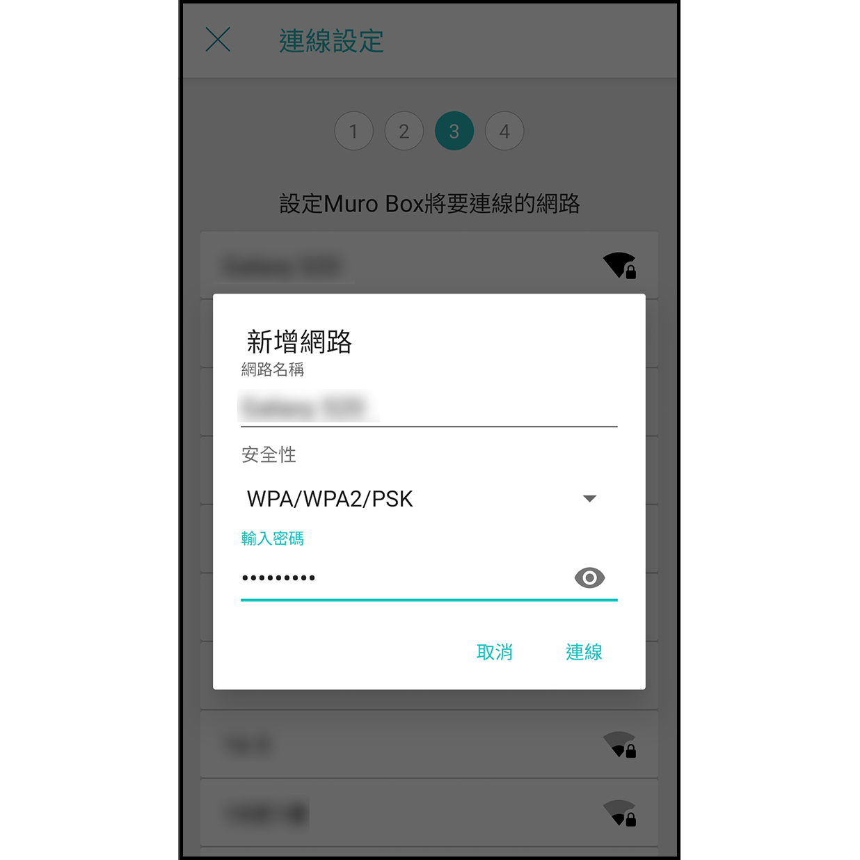 9. 連線手機熱點 輸入手機熱點名稱，並選擇安全性（一般為 WPA2/PSK），再次輸入密碼。完成後按「連線」。請注意熱點名稱與密碼皆為英數混合，英文大小寫不同