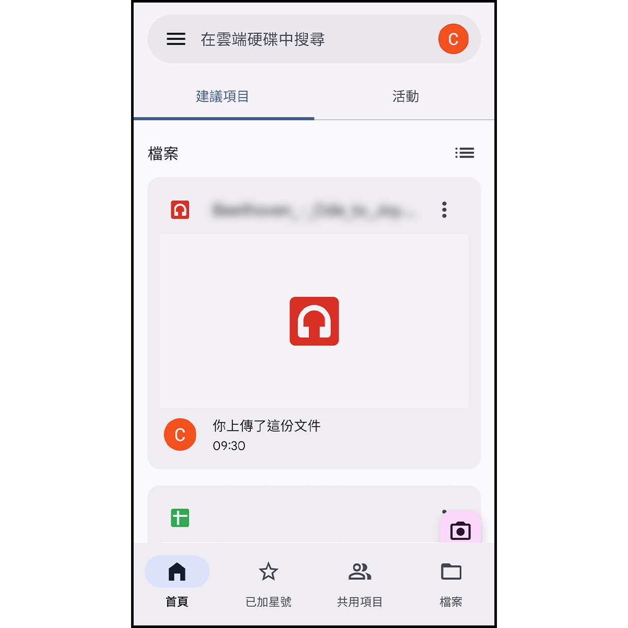 1. 進入Google Drive

進入Google Drive APP或網頁並找到儲存的MIDI檔