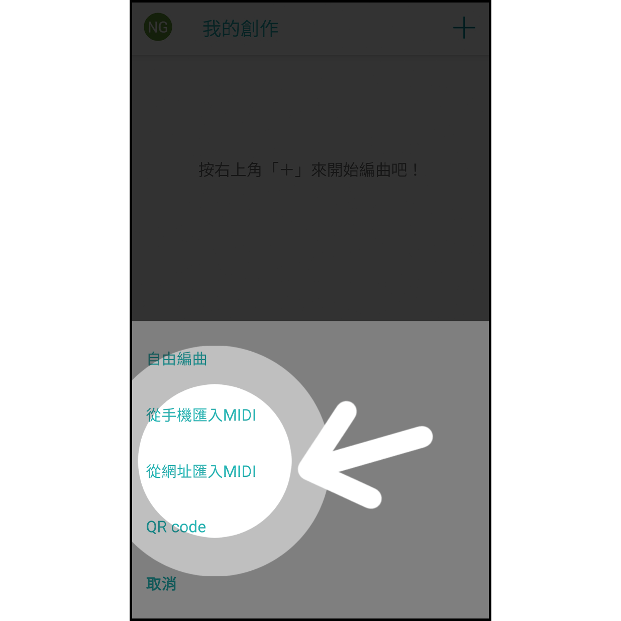 10. 從網址匯入MIDI
 
選擇從網址匯入MIDI