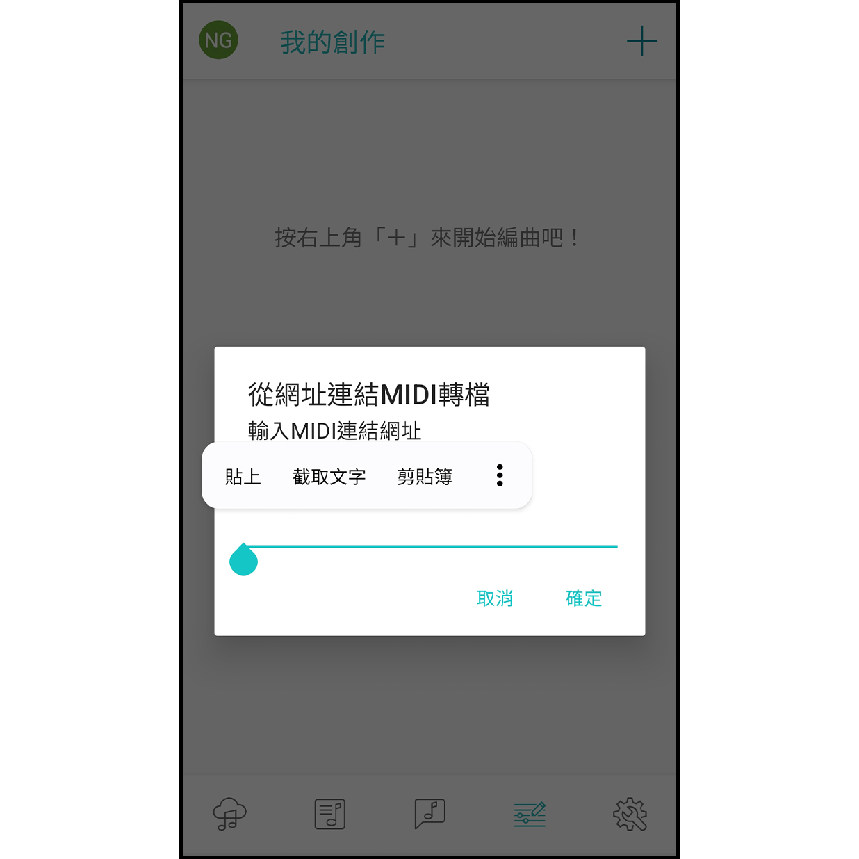 11. 貼上網址
 
在空白欄位上(http;//)長按三秒並放，點擊貼上後點擊確定