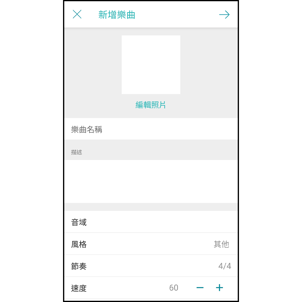 12. 編輯樂曲資訊
 
之後便可編輯樂曲資訊，並選擇是否公開給其他用戶聆聽>預測為非公開，只有公開的樂曲才會讓其他用戶在雲端取庫中找到