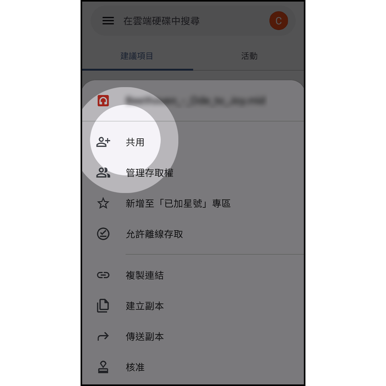 3. 開啟共用

點擊共用圖示