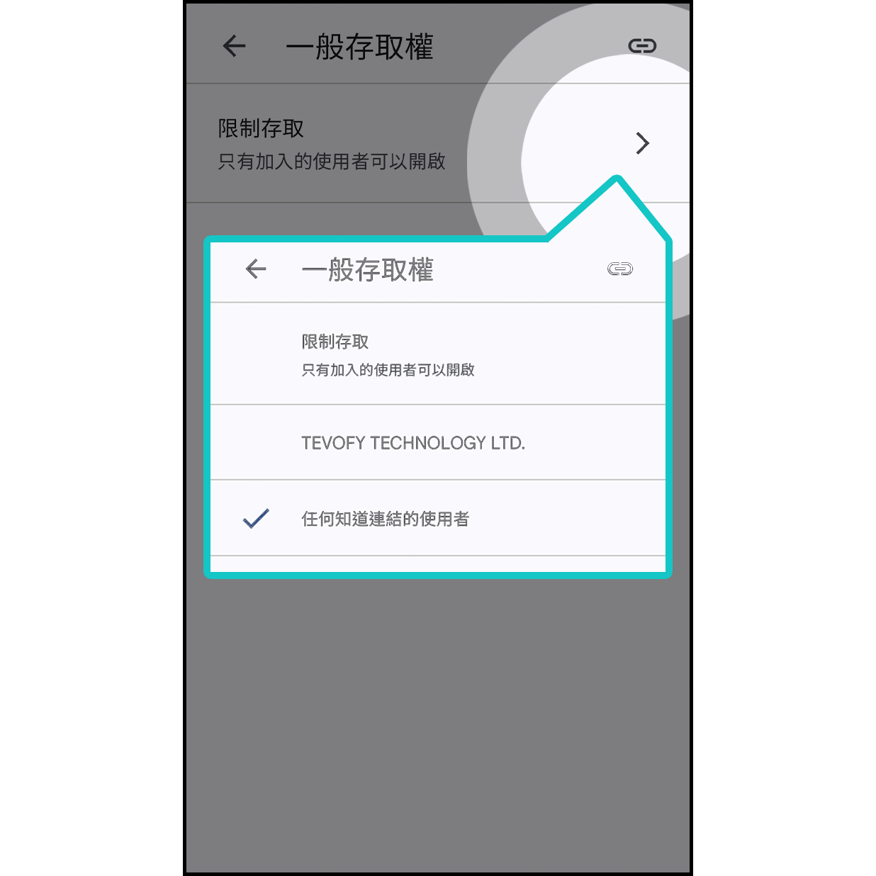 6. 將範圍設定為任何知道連結的使用者