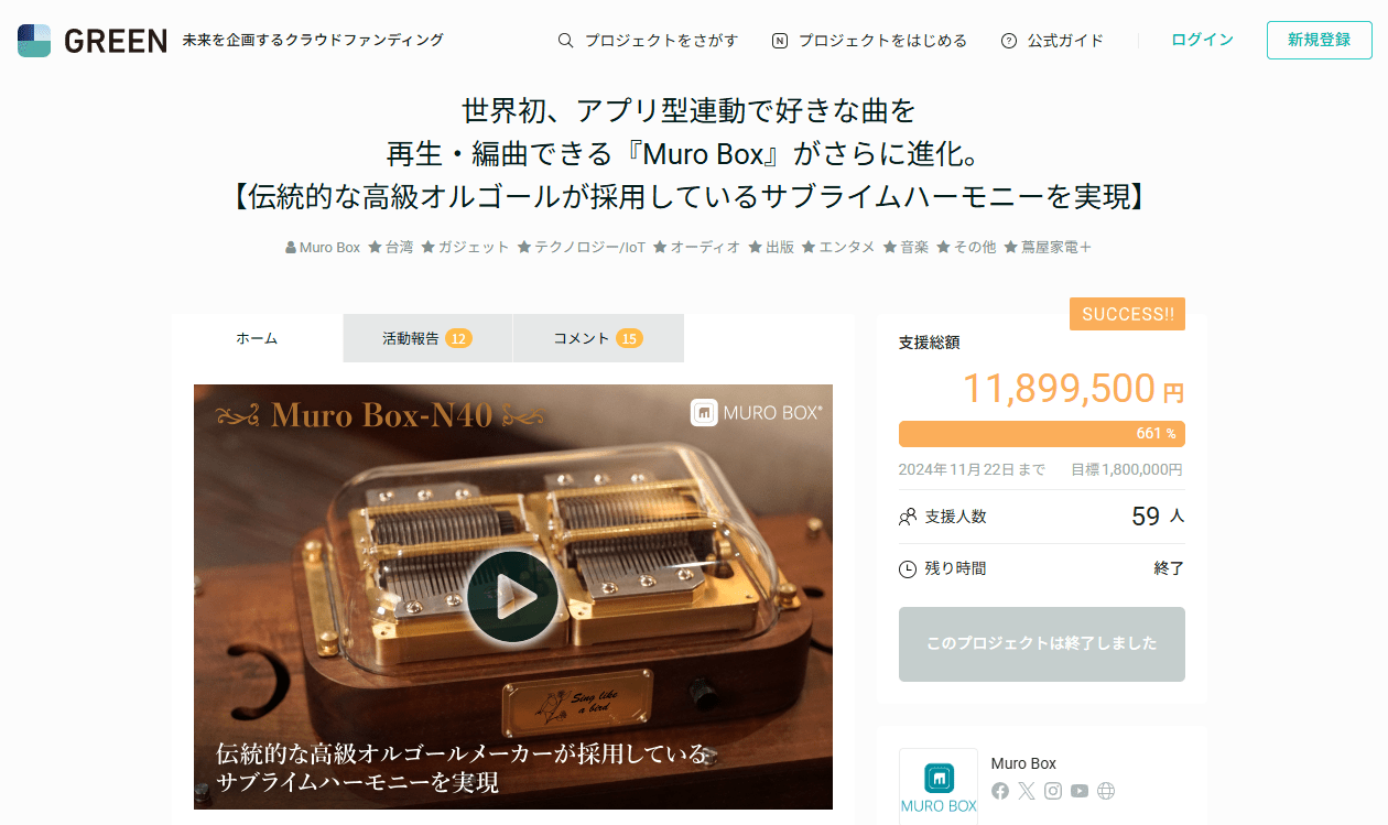 Muro Box-N40音楽ボックスの素材/仕様/機能の公式アナウンス