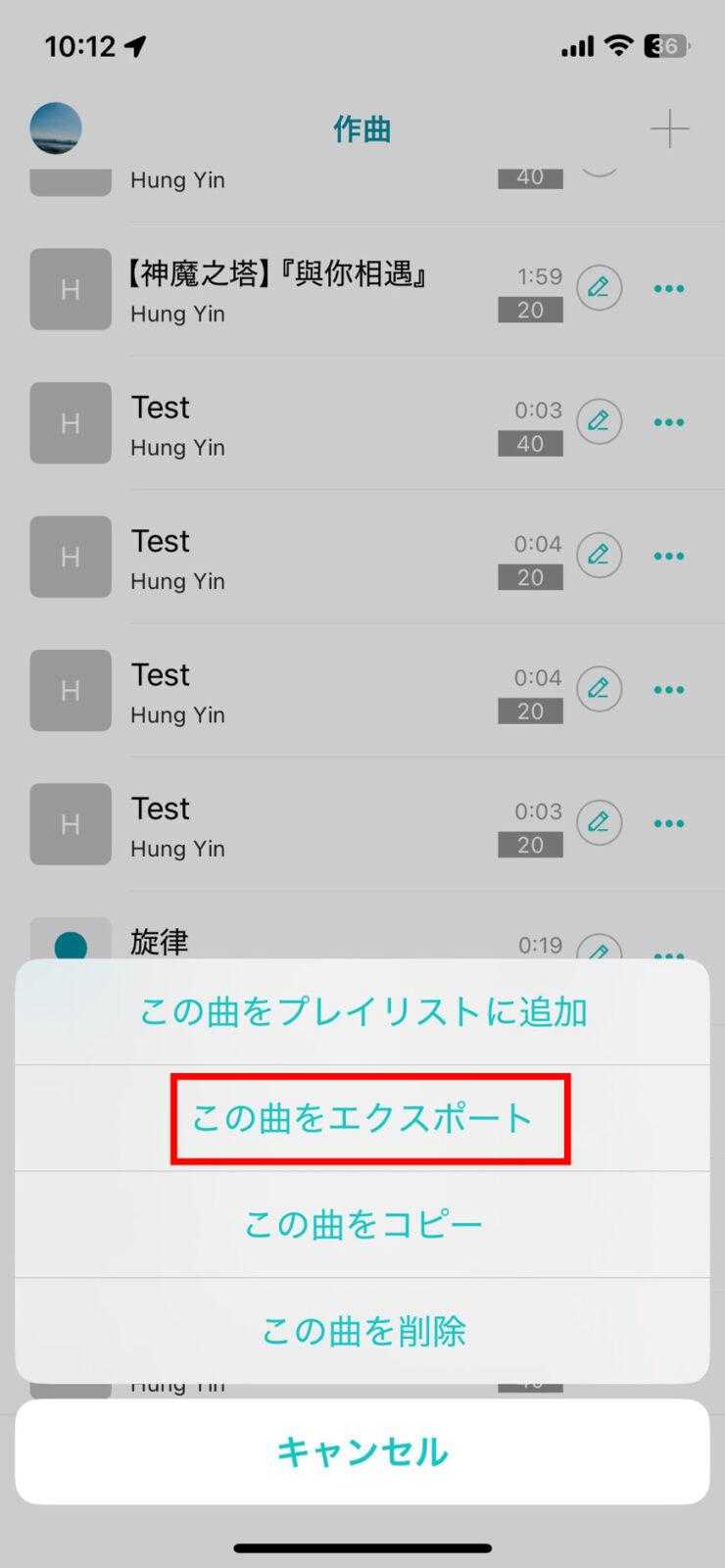 (2)「楽曲を書き出す」ボタンをタップします。