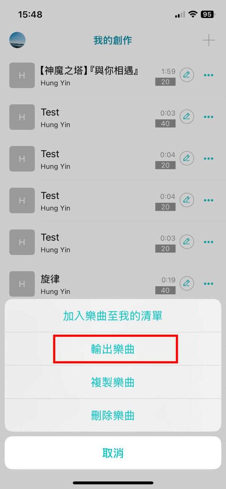 (2)點選「輸出樂曲」按鈕